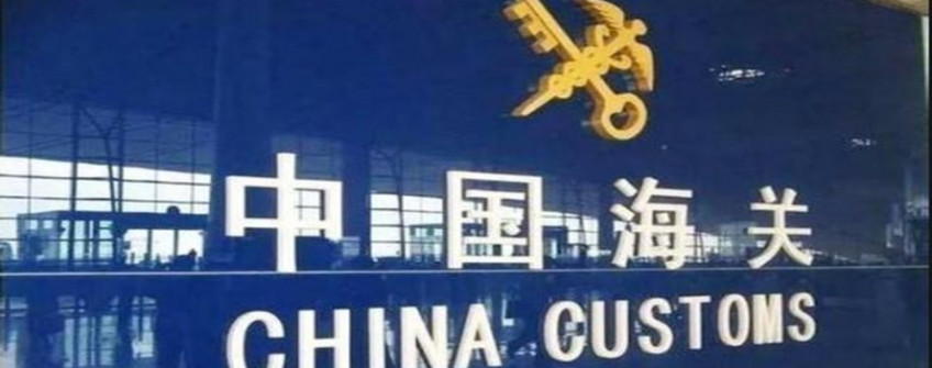 进出口货物通关单据有哪些？常见谬误有哪些？若何防备？