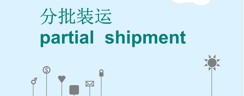 巴西鸡爪进口分批装运允许吗？